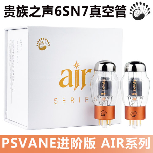 PSVANE贵族之声Air6SN7电子管