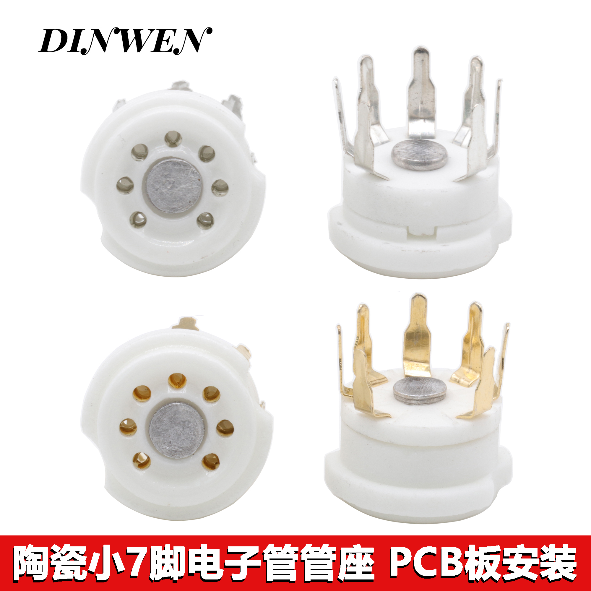 管座七脚镀金磷铜电子管