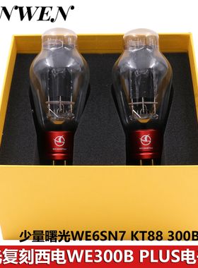 曙光复刻西电WE 6SN7 6SL7 KT88 300B 6CA7 PLUS电子管 6N8P 6H8C