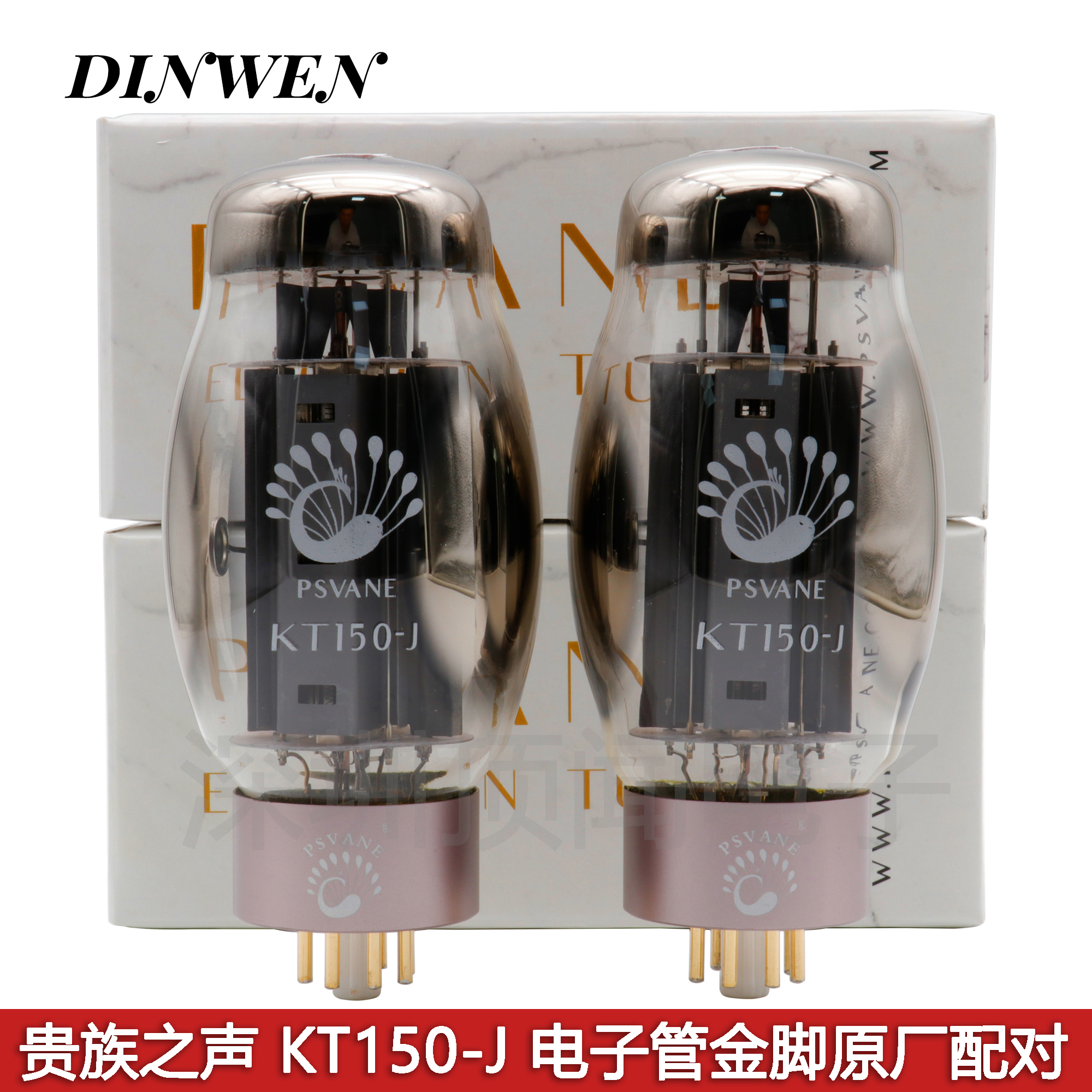 PSVANE贵族之声KT150电子管直代天梭KT120 KT150 KT120现货速发