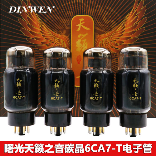 曙光天籁之音碳晶屏6CA7-T电子管胆管代EL34 KT77 6L6GC质保一年