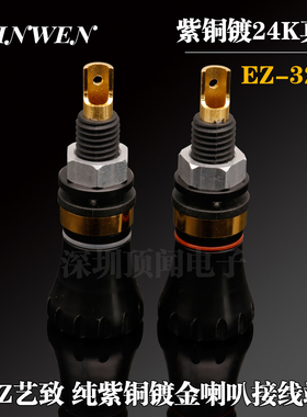 艺致EIZZ功放音响接线柱 EZ-325纯紫铜镀金 音箱香蕉插头插座端子