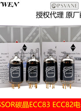 贵族之声COSSOR碳晶技术ECC82 ECC83电子管代12AX7 6N4 12AU7配对