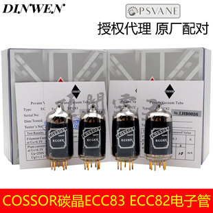 贵族之声COSSOR碳晶技术ECC82 ECC83电子管代12AX7 6N4 12AU7配对