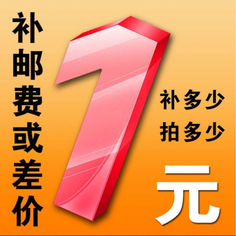 深圳顶闻电子 补运费 定制商品 专拍