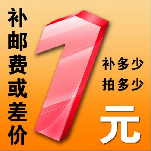 深圳顶闻电子 补运费 定制商品 专拍