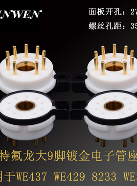 特氟龙大9脚铍铜镀金胆管座 适用于WE437 WE429 8233 WE34电子管