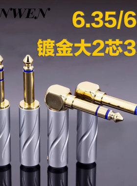 PAPRI 纯铜镀金大三芯吉他麦克风单声道插头6.35MM立体声耳机插头