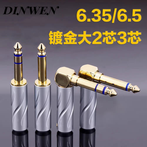 纯铜镀金6.35MM立体声耳机插头