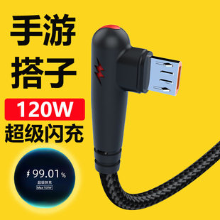120W快充安卓数据线弯头吃鸡手游戏闪充电线typec适用华为荣耀小米红米魅族VIVOP车载手机快充电线加长2米