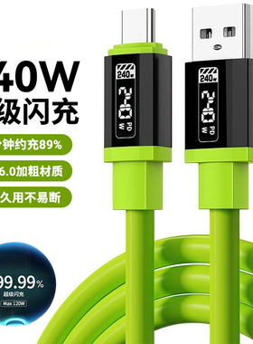 加粗240W超级闪充type-c数据线适用苹果iPhone15/16/17pro华为mate60p50p40荣耀vivo小米OPPO快充电线2米3米
