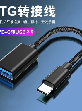 otg转换器转接头usb转Type-c安卓micro手机连接U盘硬盘数据转接线