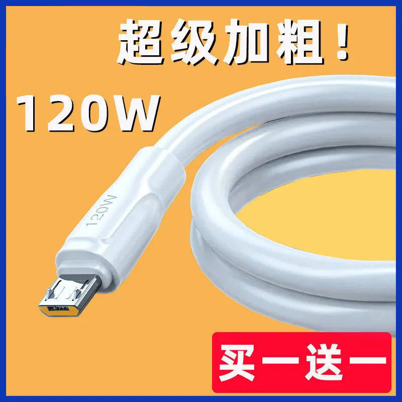 120W安卓数据线神龙蟒蛇线适用华为opp小米viv手机通用超级快充长使用感如何?