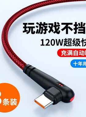 游戏弯头数据线typec适用华为荣耀200mate50p40nova11手机充电线
