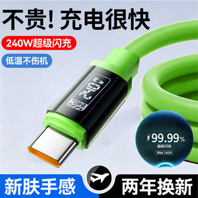 type-c加粗手机数据线240W闪充适用华为vivo荣耀500nova15/14/13/12/11pro小米OPPO苹果17车载快充电线2米长