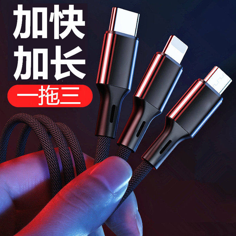 一拖三数据线快充电器三合一多功能插头typec安卓适用苹果华为荣耀小米VIOPP车载手机通用闪充加长3米2米