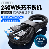 240W超级快充Type 6A加长3米tpc车载充电器线 C编织数据线10A闪充适用华为荣耀小米OPPOVIVO手机通用7A