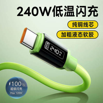 加粗硅胶Type-C手机数据线240W闪充适用华为mate60p70p80VIVO小米OPPO荣耀魅族车载平板10A快充电线3米加长