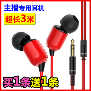 3米加长线主播监听声卡有线耳机入耳式重低音电脑直播带麦K歌耳塞