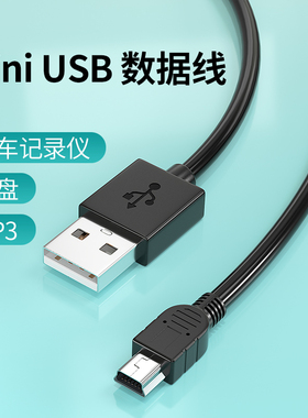 加长2米mini usb数据线t型老式老年机充电相机行车记录仪mp4硬盘