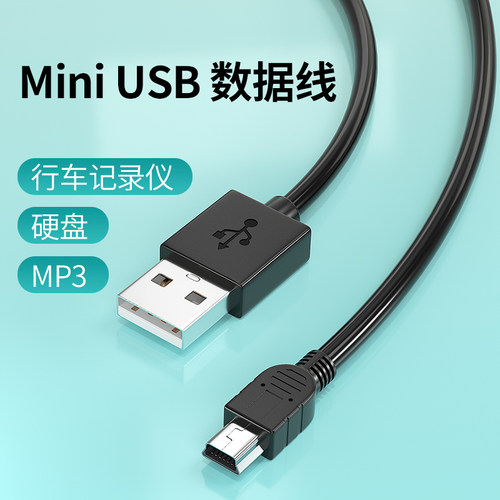 加长2米mini usb数据线t型老式老年机充电相机行车记录仪mp4硬盘
