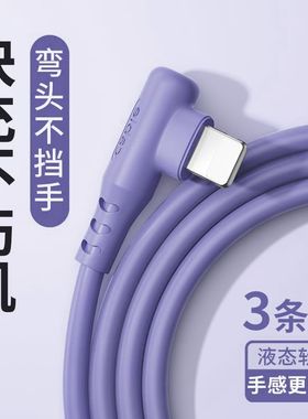 适用苹果数据线弯头Phone14/11/6/7/8p/13/maxs车载手机快充电线