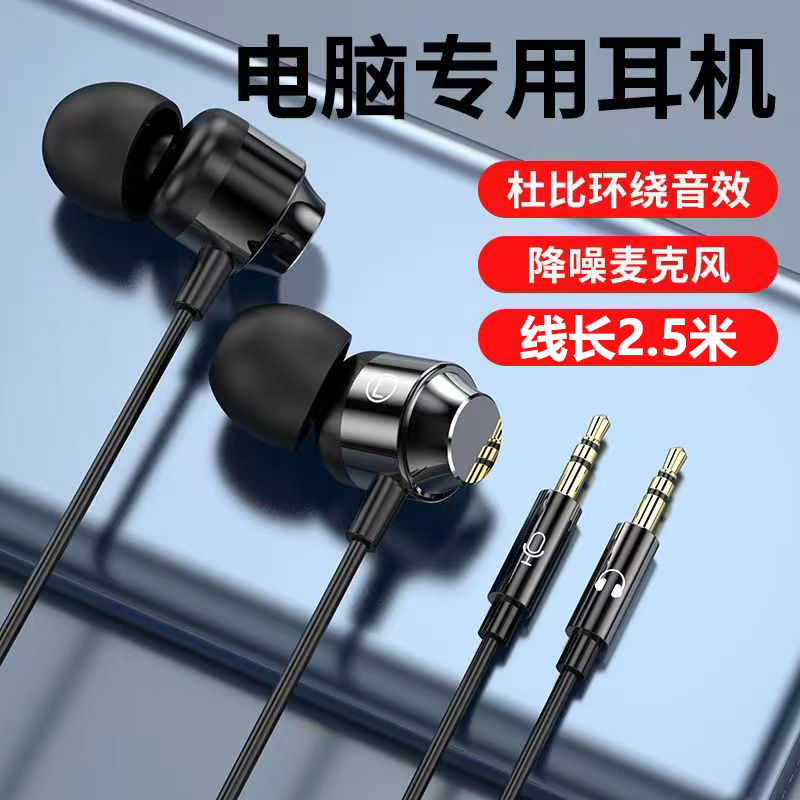 主播直播电脑耳机带麦克风有线入耳电竞游戏专用双插头加长2.5米