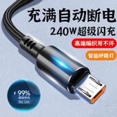 呼吸灯闪充安卓数据线适用华为小米VIVOPP车载手机闪充电线6A2米