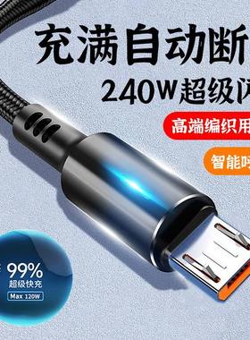 呼吸灯闪充安卓数据线适用华为小米VIVOPP车载手机闪充电线6A2米