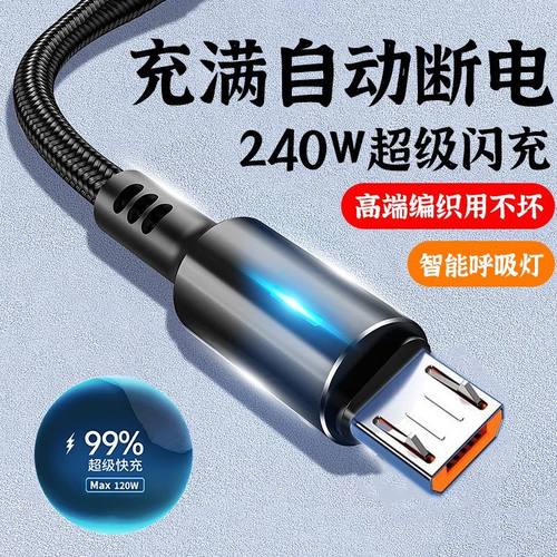 呼吸灯闪充安卓数据线适用华为小米VIVOPP车载手机闪充电线6A2米