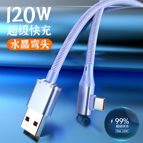 type-c数据线弯头超级快充适用华为note小米vivo荣耀oppo手机tpyec游戏tapyc加长tpc2米typc8安卓tapec