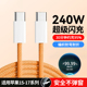 240W闪充pd数据线双头type c车载ctoc适用苹果15 17pro华为小米通用平板笔记本快充电线加长2米3米6A