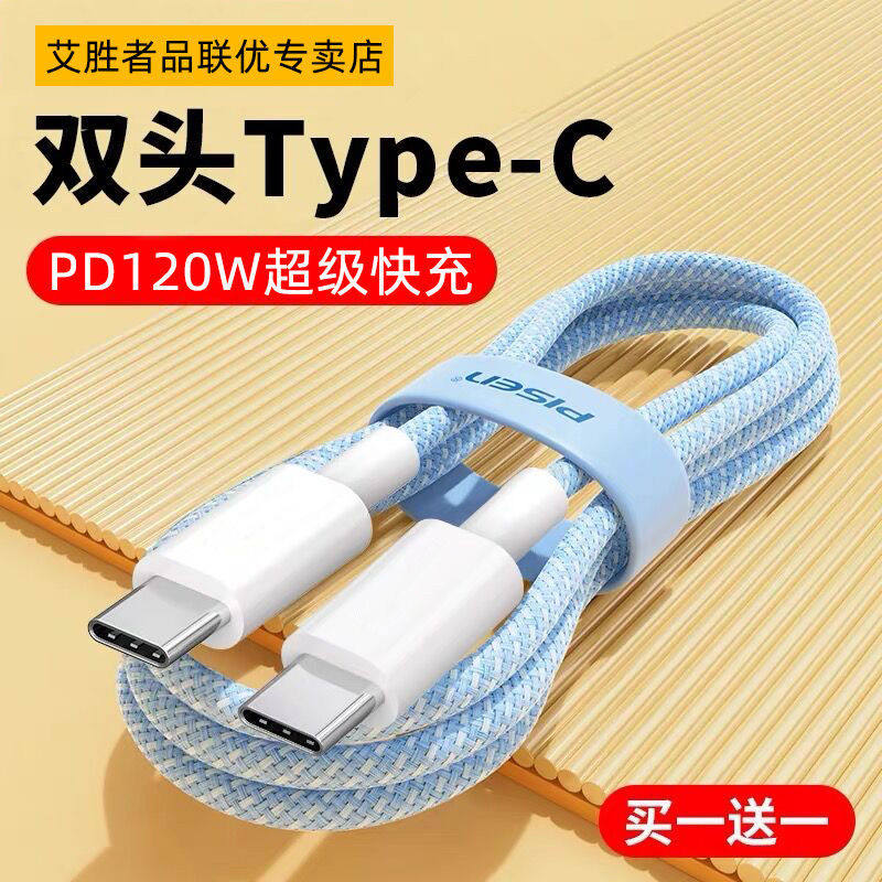 双Type-c数据线pd快充电线120W公对公适用苹果ipadpro华为笔记本使用感如何?