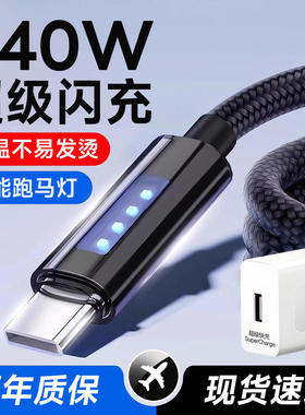透明发光Type-C数据线智能断电6A快充适用华为mate50/60/70/80proOPPO小米VIVO荣耀车载通用手机充电线跑马灯