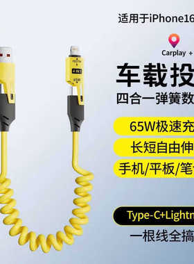 四合一弹簧伸缩数据线适用苹果iPhone华为荣耀小米65W超级快充typectoc车载carplay百度carlife充电器线6a