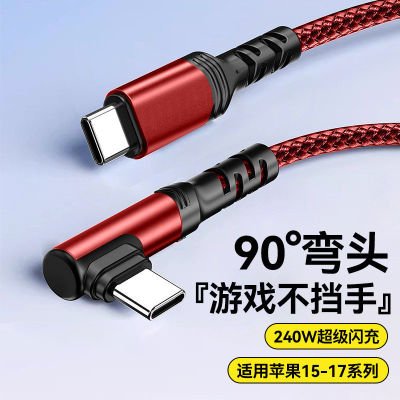 双TypeC编织手机数据线6A快充适用苹果17华为小米ipad平板MacBook笔记本电脑车载ctoc通用PD240W闪充电线