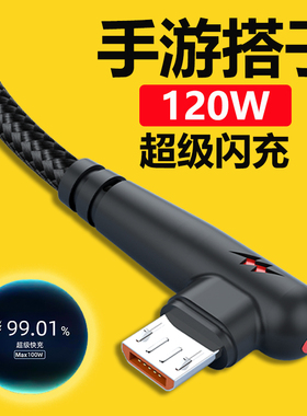 手游120W快充安卓数据线弯头闪充电线typec适用华为荣耀200/100mate60p40nova12车载手机快充电线加长2米编织