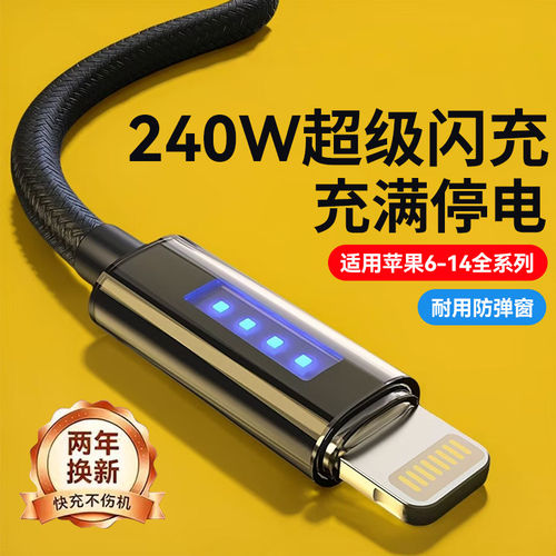 带灯240W快充自动断电数据线适用苹果11/12/13/14promax充电线车载7/8plus/6s笔记本pad手机充电线