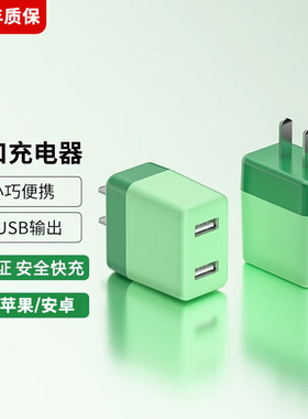 彩色快充电器头适用苹果华为小米VIVOP平板台灯音箱小家电多USB插头多功能双口拼色撞色