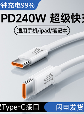 双头type-c数据线加长2米快充电线10A超级闪充tape适用苹果iPhone15华为小米macbook笔记本电脑车载ctoc