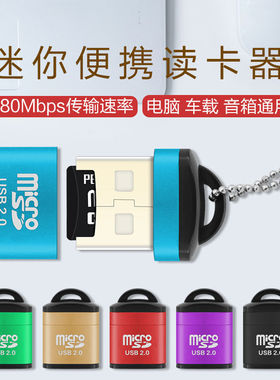 usb2.0高速读卡器手机TFSD内存卡车载音响U盘MP3/4迷你下载转换器