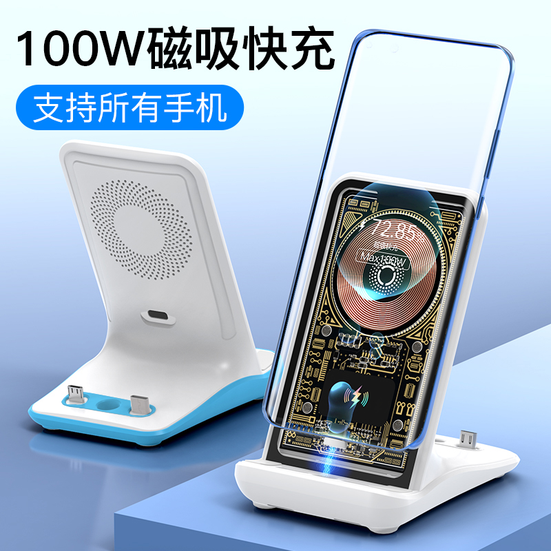 手机无线充电器100W磁吸快充适用苹果华为安卓床头桌面立体式支架