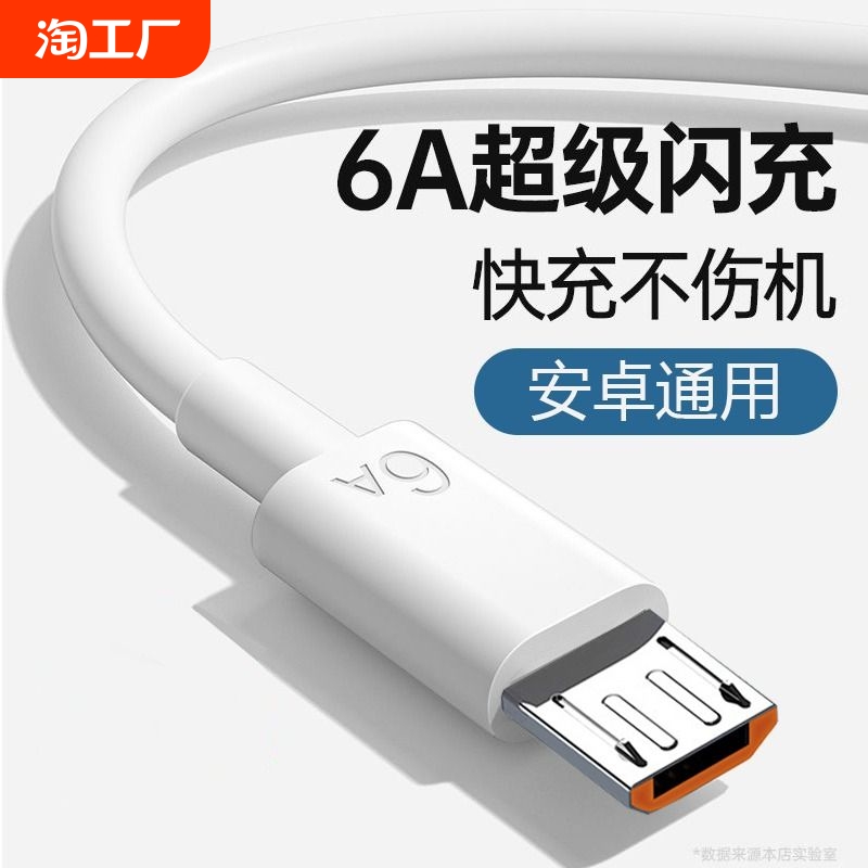 6A数据线超级快充usb充电线闪充适用于安卓华为荣耀vivo手机通用充电器线快充单头梯形充电宝加长2米