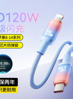 手机快充数据线适用苹果iPhone13promax快充14/11XR/12xs/7/8p笔记本电脑ipad平板车载PD120W闪充电线编织2米
