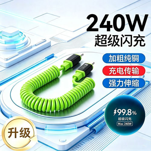 车载弹簧双Type-C数据线240W超级闪充适用苹果iPhone17华为OPPO荣耀ipad小米VIVO车载充电线10A加粗