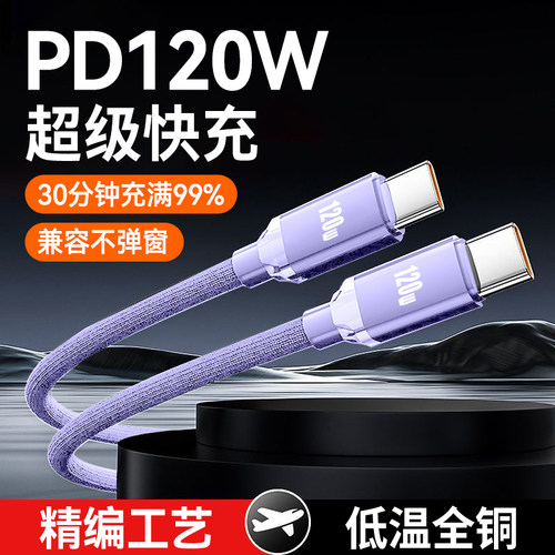 加长2米双头typec数据线平板电脑车载笔记本通用ctoc闪充电线120W