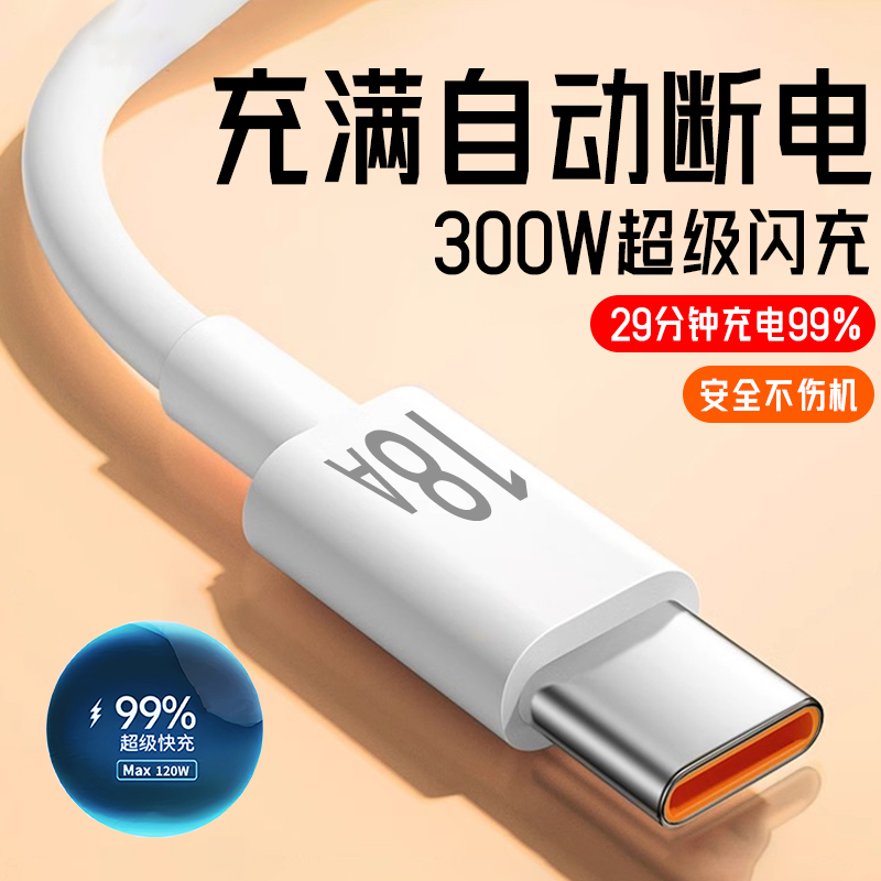 300W超级闪充Type-C充电线18A兼容6a/5a适用华为荣耀vivo小米OPPO加长2米车载通用数据线100w66w快充