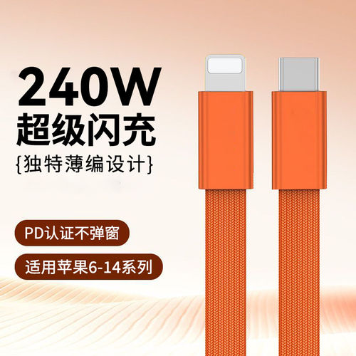 PD手机数据线240W超级闪充适用iphone苹果iPad14/13/12promax/11/7/8p/6s笔记本平板车载6A快充电线加长2米