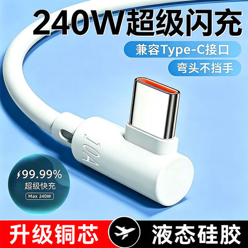 10A超级闪充Type-c数据线加长3米快充240W适用华为小米vivo荣耀Magic7/8/9pro安卓OPPO车载通用充电线