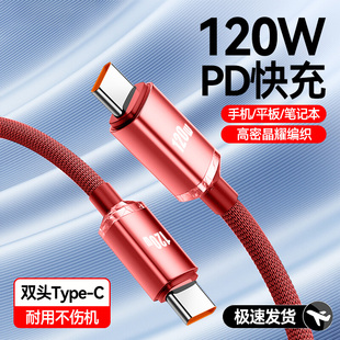 双Type 15华为p70小米笔记本平板ctoc快充电线车载6A加长2米 C数据线120W超级闪充适用苹果iPhone16